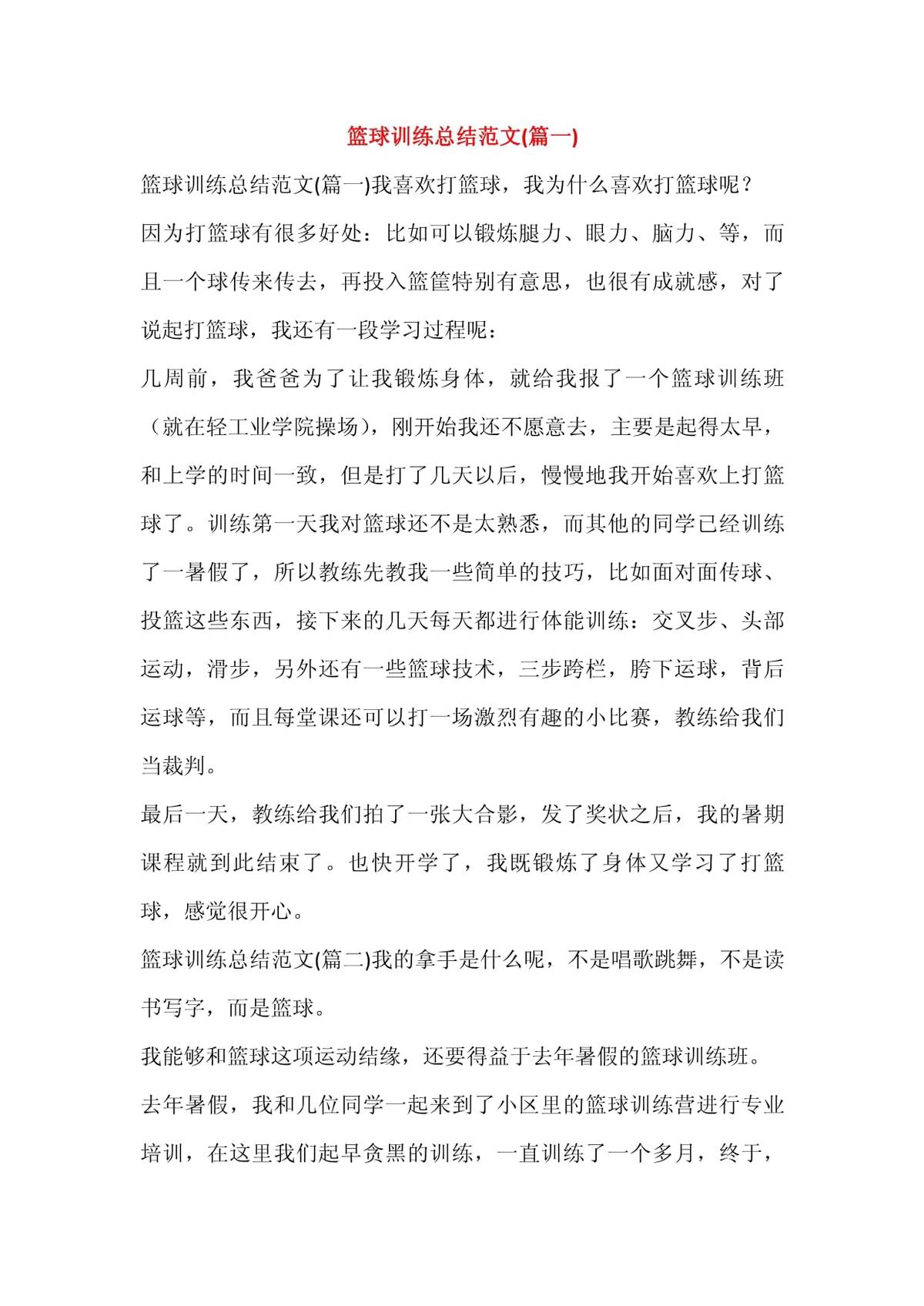 如何通过力量训练改善篮球运动员的速度和敏捷性?_2